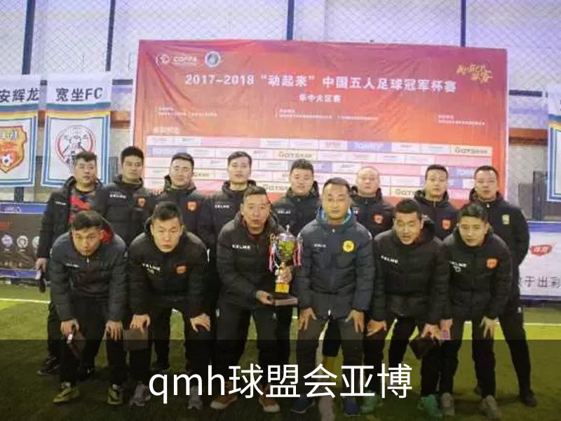 走进qmh球盟会亚博